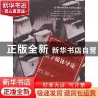 正版 数字媒体导论 曹育红 暨南大学出版社 9787811355062 书籍