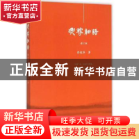 正版 兴稼细语 蔡铭泽著 暨南大学出版社 9787566814890 书籍