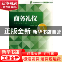 正版 商务礼仪 覃常员主编 暨南大学出版社 9787811354249 书籍