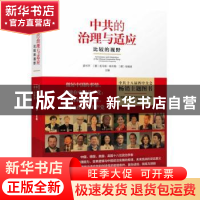 正版 中共的治理与适应:比较的视野:a comparative perspective