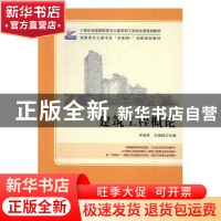 正版 建筑工程概论 申淑荣 北京大学出版社 9787301259344 书籍