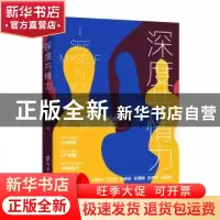 正版 深度共情力 一沙 郑州大学出版社 9787564579333 书籍