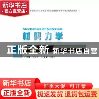 正版 材料力学 李东平 武汉大学出版社 9787307169425 书籍