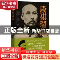 正版 段祺瑞传 彭秀良 著 中华书局 9787101108897 书籍