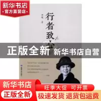 正版 行者致心 罗嫚著 敦煌文艺出版社 9787546812946 书籍
