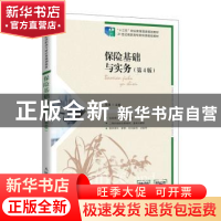 正版 保险基础与实务 徐昆 人民邮电出版社 9787115585660 书籍