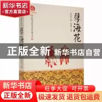 正版 孽海花 (清)曾朴撰 吉林文史出版社 9787547230442 书籍