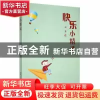 正版 快乐小精灵 涧蔷 万卷出版公司 9787547057766 书籍