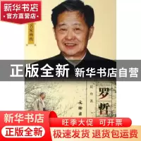 正版 罗哲文 晨舟 文物出版社 9787501019564 书籍