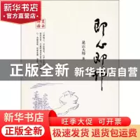正版 即心即佛 星云大师 著 中华书局 9787101105063 书籍