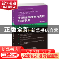 正版 牛津临床检查与实践技能手册
