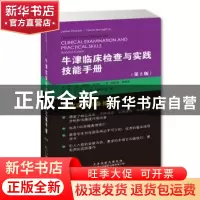 正版 牛津临床检查与实践技能手册