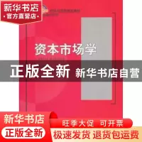 正版 资本市场学 黄嵩 北京大学出版社 9787301193983 书籍