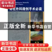 正版 脊椎外科微创手术必读