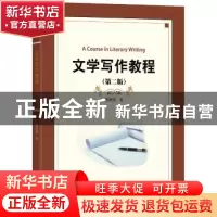 正版 文学写作教程 琚静斋著 北京大学出版社 9787301299104 书籍