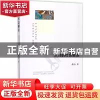 正版 人性的社会解读 东山著 敦煌文艺出版社 9787546810362 书籍