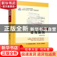 正版 建筑制图 高丽荣主编 北京大学出版社 9787301284117 书籍