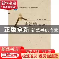 正版 宪法学 焦洪昌主编 北京大学出版社 9787301230510 书籍