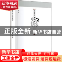 正版 中国古代汉字史话 王俊 中国商业出版社 9787520818896 书籍