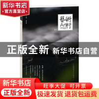 正版 艺术村:01 席永君主编 中国青年出版社 9787515326696 书籍