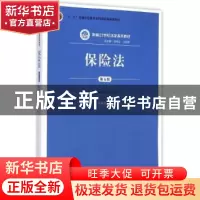 正版 保险法 贾林青 中国人民大学出版社 9787300196787 书籍
