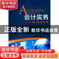 正版 会计实务 郭佳主编 暨南大学出版社 9787566813565 书籍
