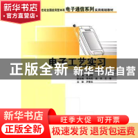 正版 电子工艺实习 周春阳 北京大学出版社 9787301106990 书籍