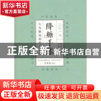 正版 2018降糖手账 张建斌 人民卫生出版社 9787117254823 书籍