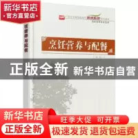 正版 烹饪营养与配餐 程小华 北京大学出版社 9787301262214 书籍