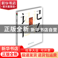 正版 记忆 赵静蓉主编 暨南大学出版社 9787566815095 书籍