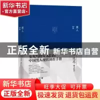 正版 男人34 宗昊著 中国青年出版社 9787515332000 书籍