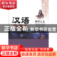 正版 科学人文 里京著 暨南大学出版社 9787566813237 书籍