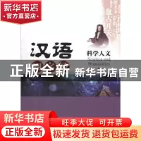 正版 科学人文 里京著 暨南大学出版社 9787566813237 书籍