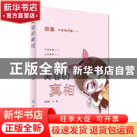 正版 美容的真相 周展超 人民卫生出版社 9787117241137 书籍