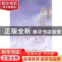 正版 爱的城堡 刘东伟著 暨南大学出版社 9787566810731 书籍