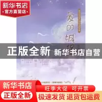 正版 爱的城堡 刘东伟著 暨南大学出版社 9787566810731 书籍