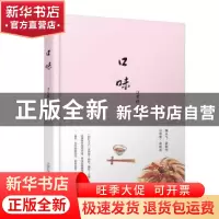 正版 口味 汪曾祺著 万卷出版公司 9787547049044 书籍