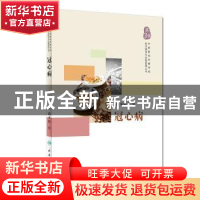 正版 冠心病 韩旭 人民卫生出版社 9787117252300 书籍