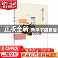 正版 冠心病 韩旭 人民卫生出版社 9787117252300 书籍