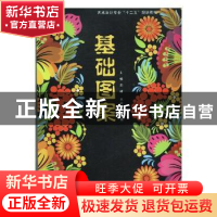正版 基础图案 干海兵 著 宁夏人民出版社 9787512204089 书籍