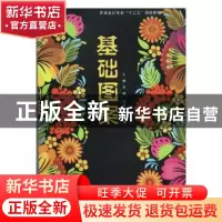 正版 基础图案 干海兵 著 宁夏人民出版社 9787512204089 书籍