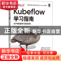 正版 Kubeflow学习指南:生产级机器学习系统实现