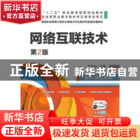正版 网络互联技术 史宝会 机械工业出版社 9787111691372 书籍