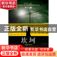 正版 坎坷:1940-1974 步之著 团结出版社 9787512629851 书籍