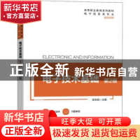 正版 电子技术基础 张志良 机械工业出版社 9787111698548 书籍