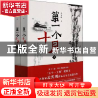 正版 第一个十月 孟宪明 大象出版社 9787571111953 书籍