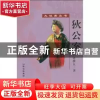 正版 狄公案 [清]不题撰人著 山西人民出版社 9787203063582 书籍