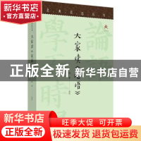 正版 大家读《论语》 白平 译注 文津出版社 9787805547749 书籍