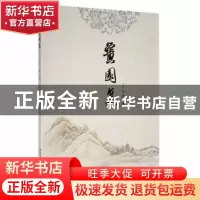 正版 黉园集(塑封) 丁中唐著 太白文艺出版社 9787551319683 书籍
