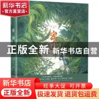 正版 密园(精) 九千坊 中国致公出版社 9787514518283 书籍